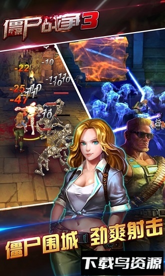 僵尸战争3最新版截图2