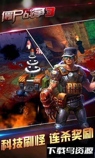 僵尸战争3最新版截图3