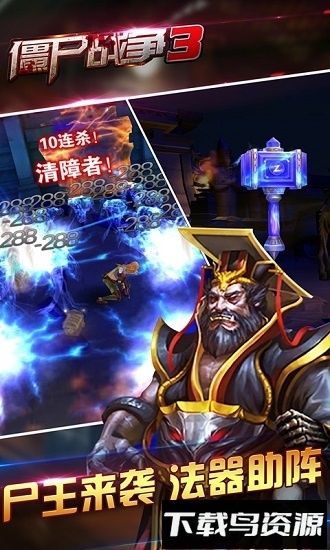 僵尸战争3最新版截图4