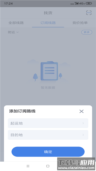 五洲智运司机端最新版截图2