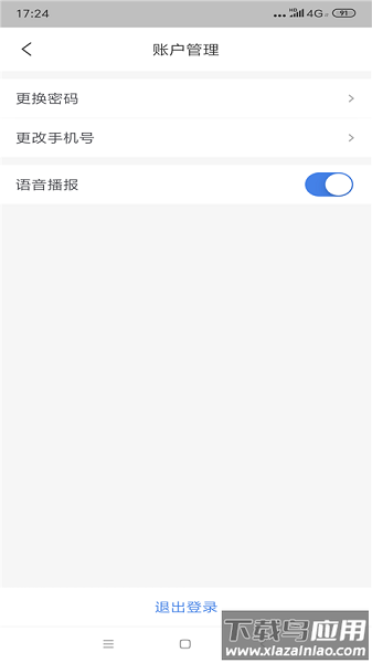五洲智运司机端最新版截图3