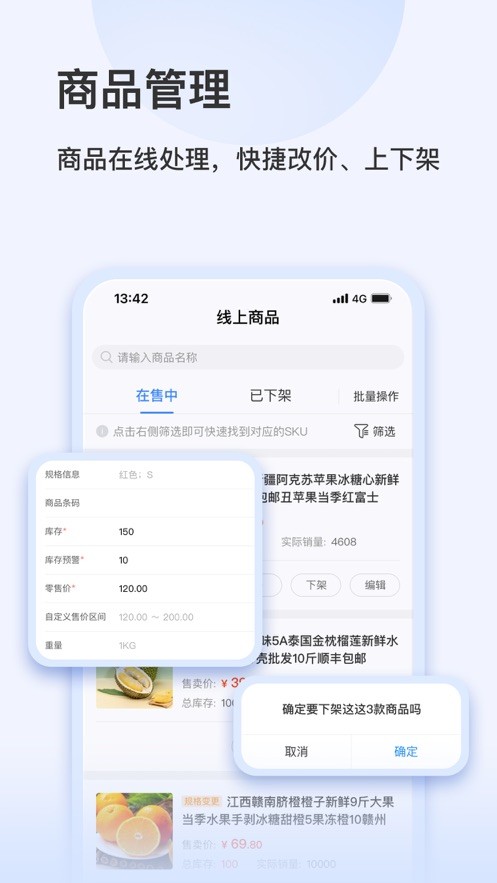 智慧零售助手app下载