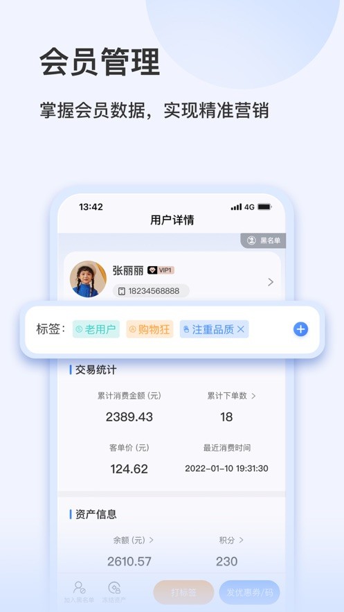 智慧零售助手平台最新版截图1
