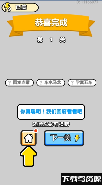 成语小秀才接龙红包版最新版截图1