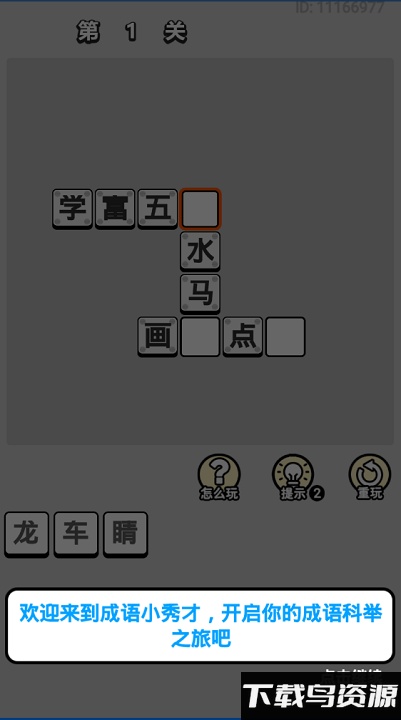 成语小秀才接龙红包版最新版截图3