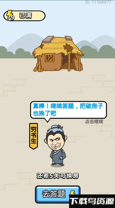 成语小秀才接龙红包版最新版截图4