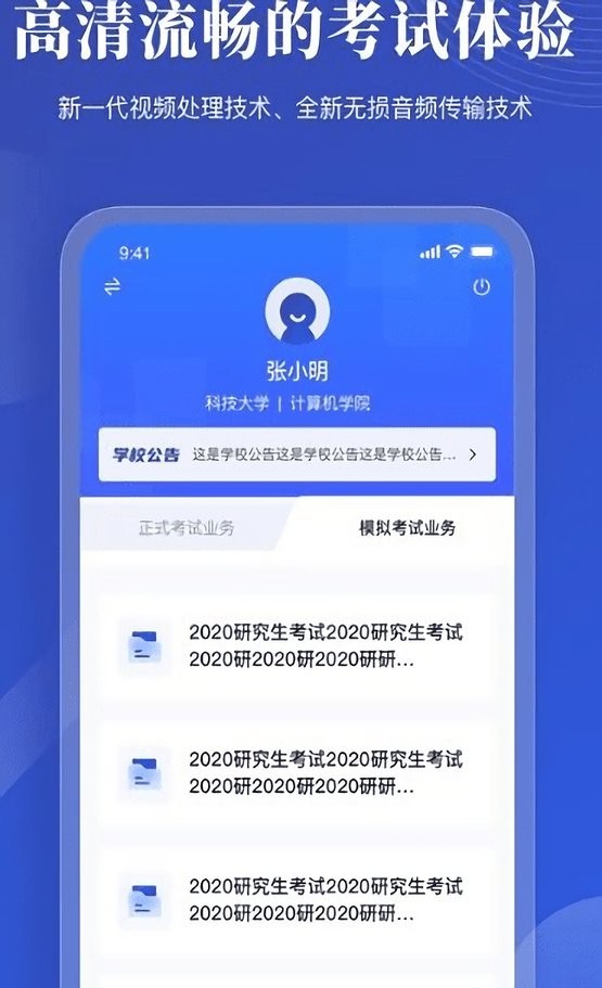 云考试客户端最新版截图2