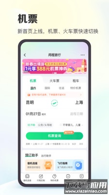 同程旅行app下载安装2024截图