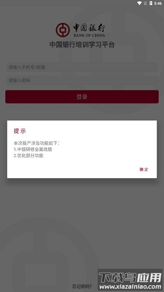 中银学习最新版本截图1