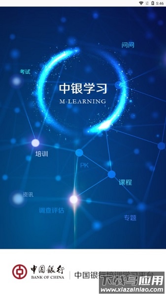 中银学习最新版本截图3