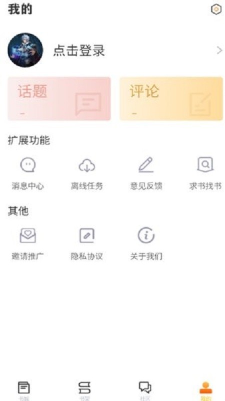 看书助手官方版截图3