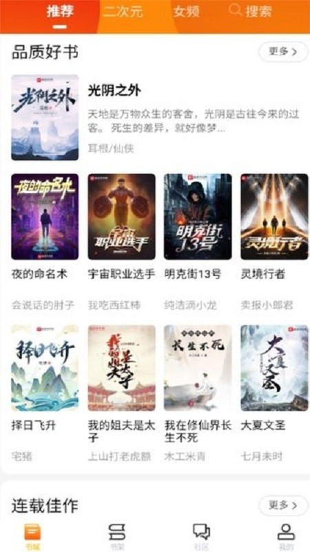 看书助手官方版截图4