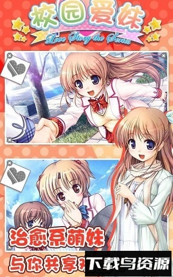 校园爱妹游戏最新版截图1