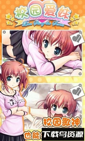 校园爱妹游戏最新版截图2