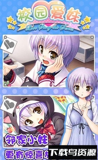 校园爱妹游戏最新版截图3