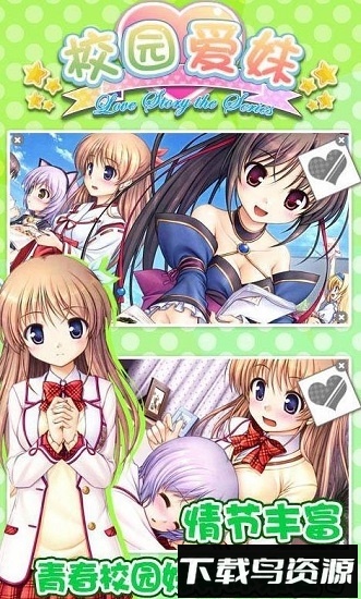 校园爱妹游戏最新版截图4