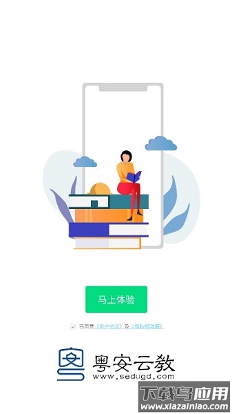 粤安云教手机版最新版截图1