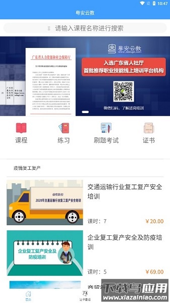 粤安云教手机版最新版截图2