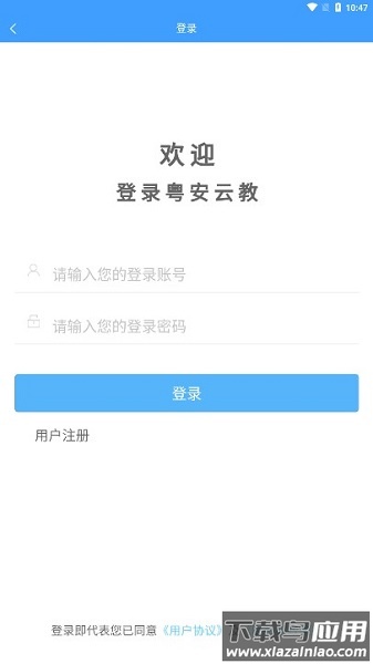 粤安云教手机版最新版截图3