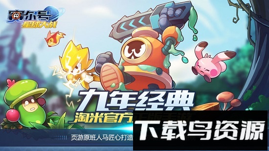 赛尔号星球大战淘米账号版最新版截图2