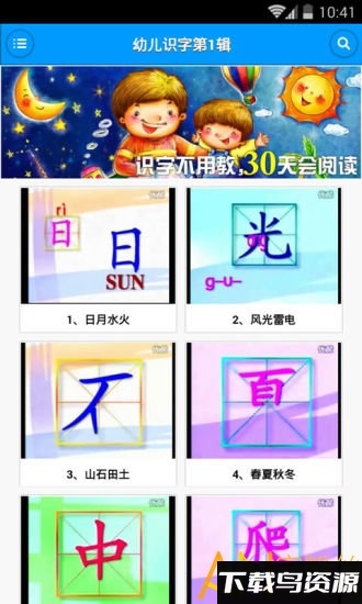 幼儿识字双语版软件截图1