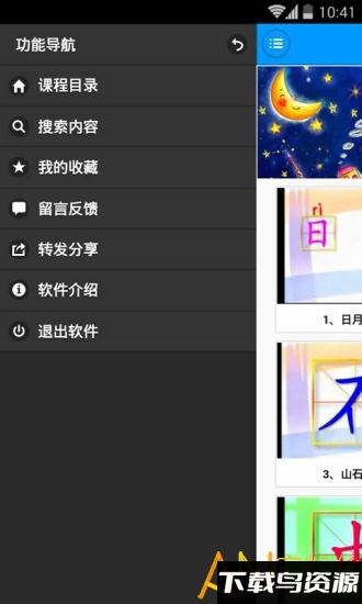 幼儿识字双语版软件截图2