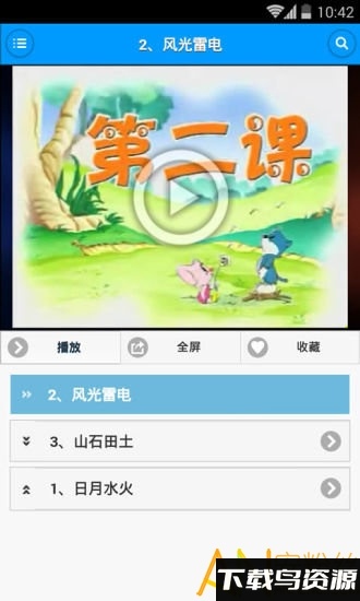 幼儿识字双语版软件截图3