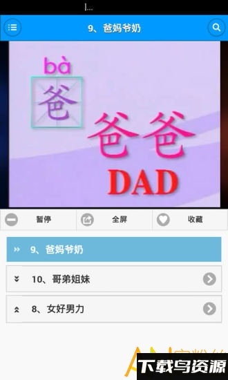 幼儿识字双语版软件截图4