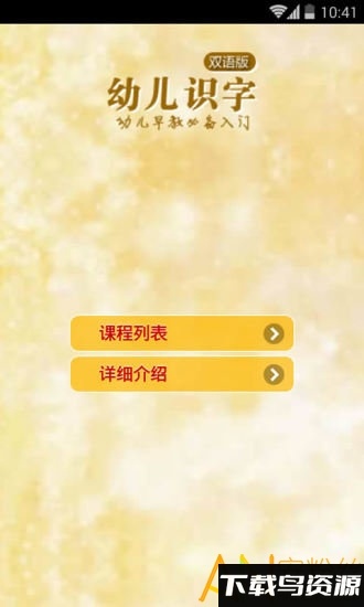 幼儿识字双语版软件截图5