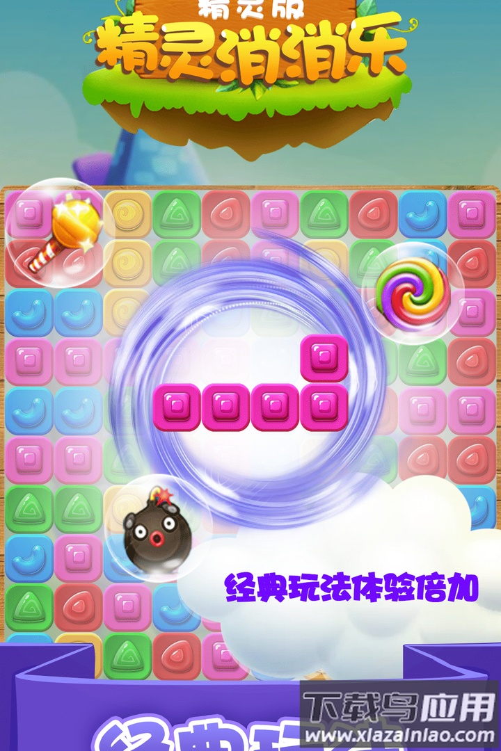 精灵消消乐精灵版九游版最新版截图5