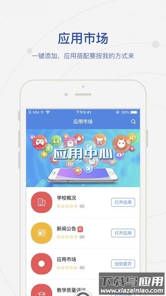 智慧潍科软件最新版截图1