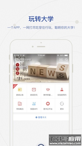 智慧潍科软件最新版截图3