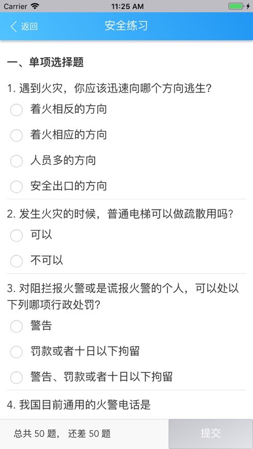 平安浙工商安全测试最新版截图1