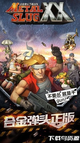 合金弹头ol单机破解版下载