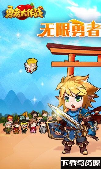 勇者大作战破解版最新版截图4