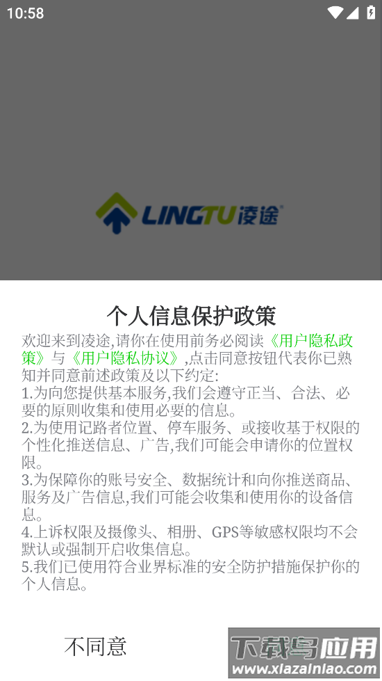 凌途app最新版截图2