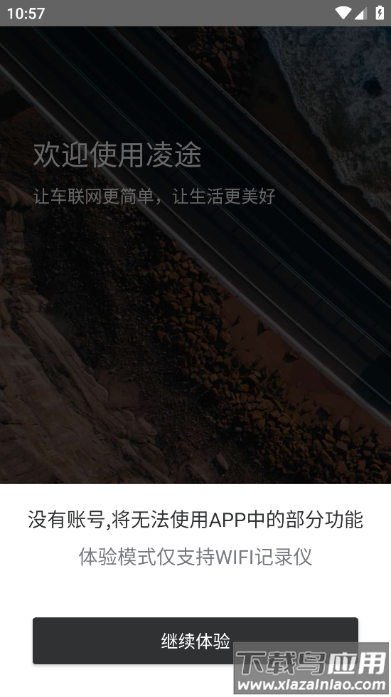 凌途app最新版截图3