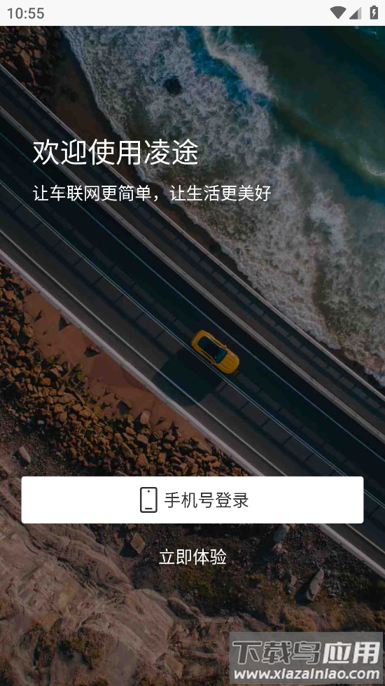 凌途app最新版截图4