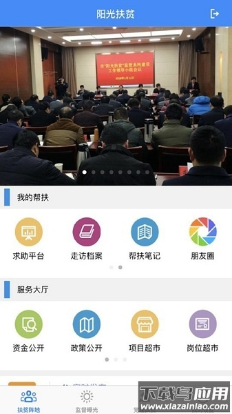 宿迁阳光扶贫app