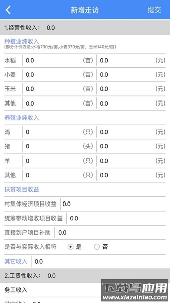 宿迁阳光扶贫官方版最新版截图3
