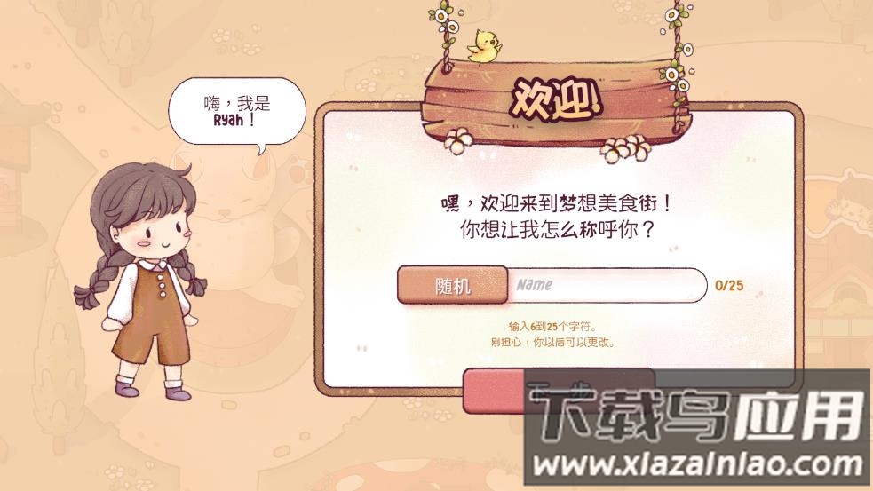 梦想美食街游戏