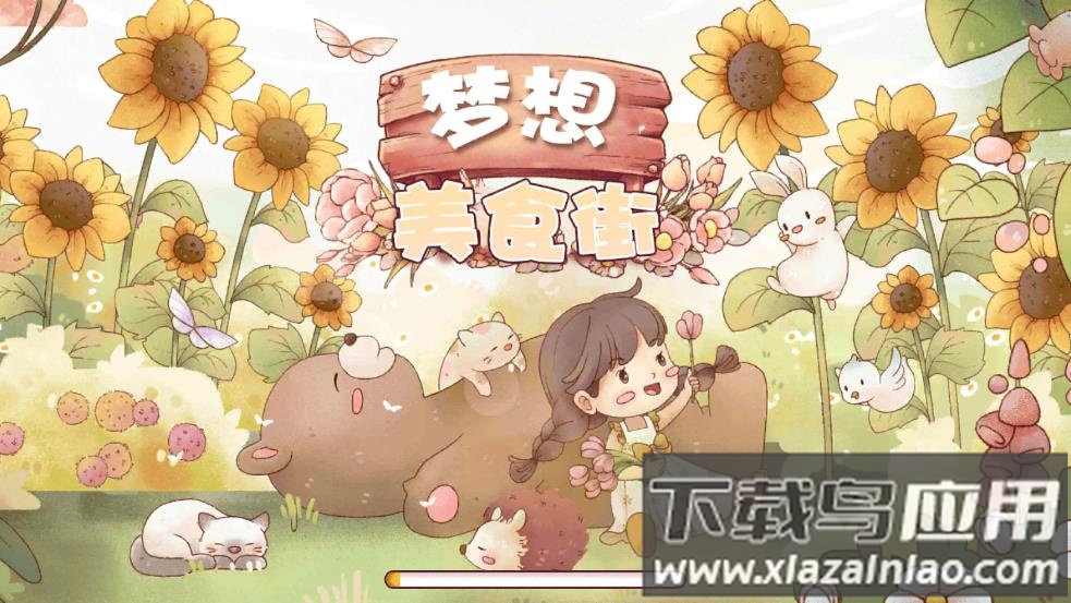 梦想美食街游戏最新版截图3