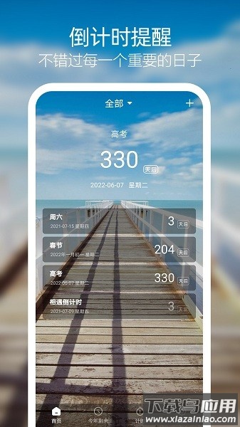 天天倒计时软件最新版截图1