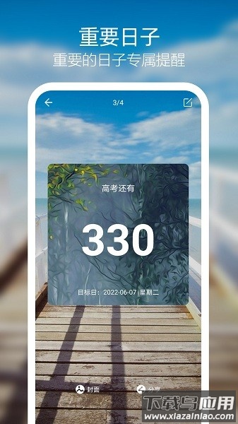 天天倒计时软件最新版截图2