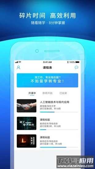 优课联盟app(优课UOOC)最新版截图2