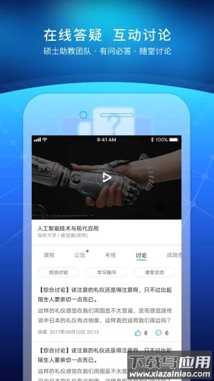 优课联盟app(优课UOOC)最新版截图4