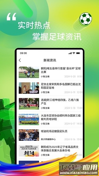 我i足球app下载