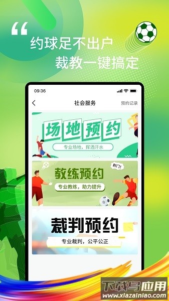 我i足球最新版最新版截图1