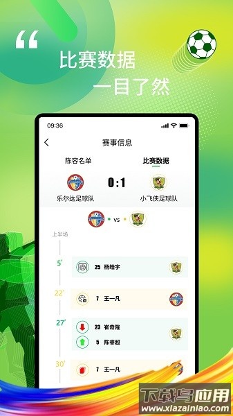 我i足球最新版最新版截图2