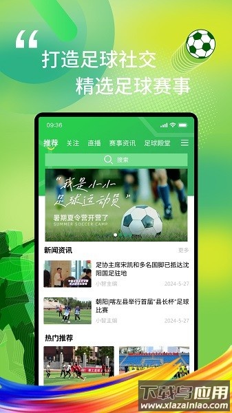 我i足球最新版最新版截图3